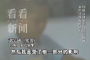 比尔谈打快船：我们将面临1V1防守挑战 必须确保自己不会被点名